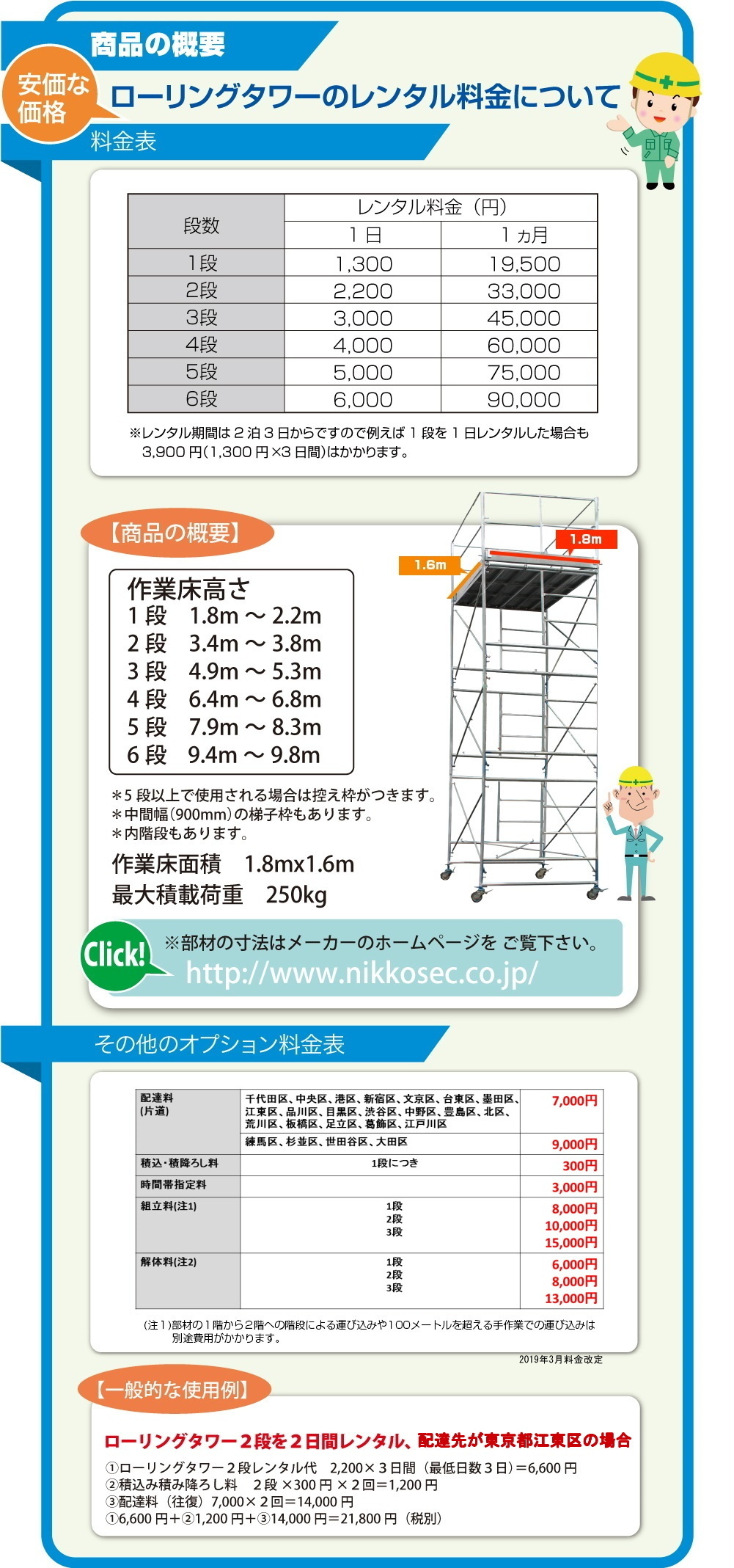 ローリングタワーの概要・レンタル料金